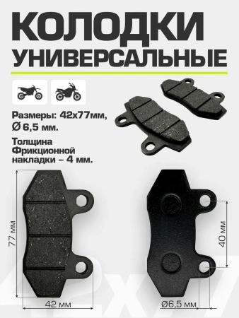 Колодки тормозные для питбайка двухпоршневые