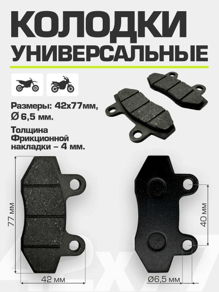 Колодки тормозные для питбайка двухпоршневые