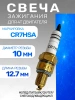 Свеча зажигания (CR7HSA) NICKEL питбайк