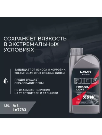 Масло вилочное LAVR 7,5w
